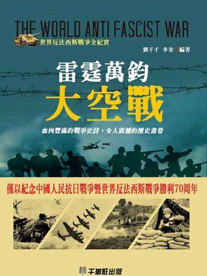 cover image of 雷霆萬鈞大空戰